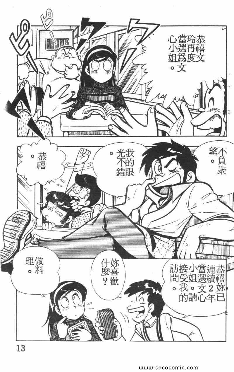 《顽皮鬼阿超》漫画 005卷