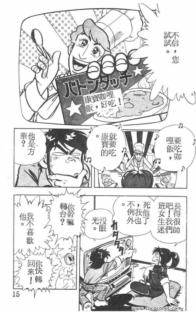 《顽皮鬼阿超》漫画 005卷