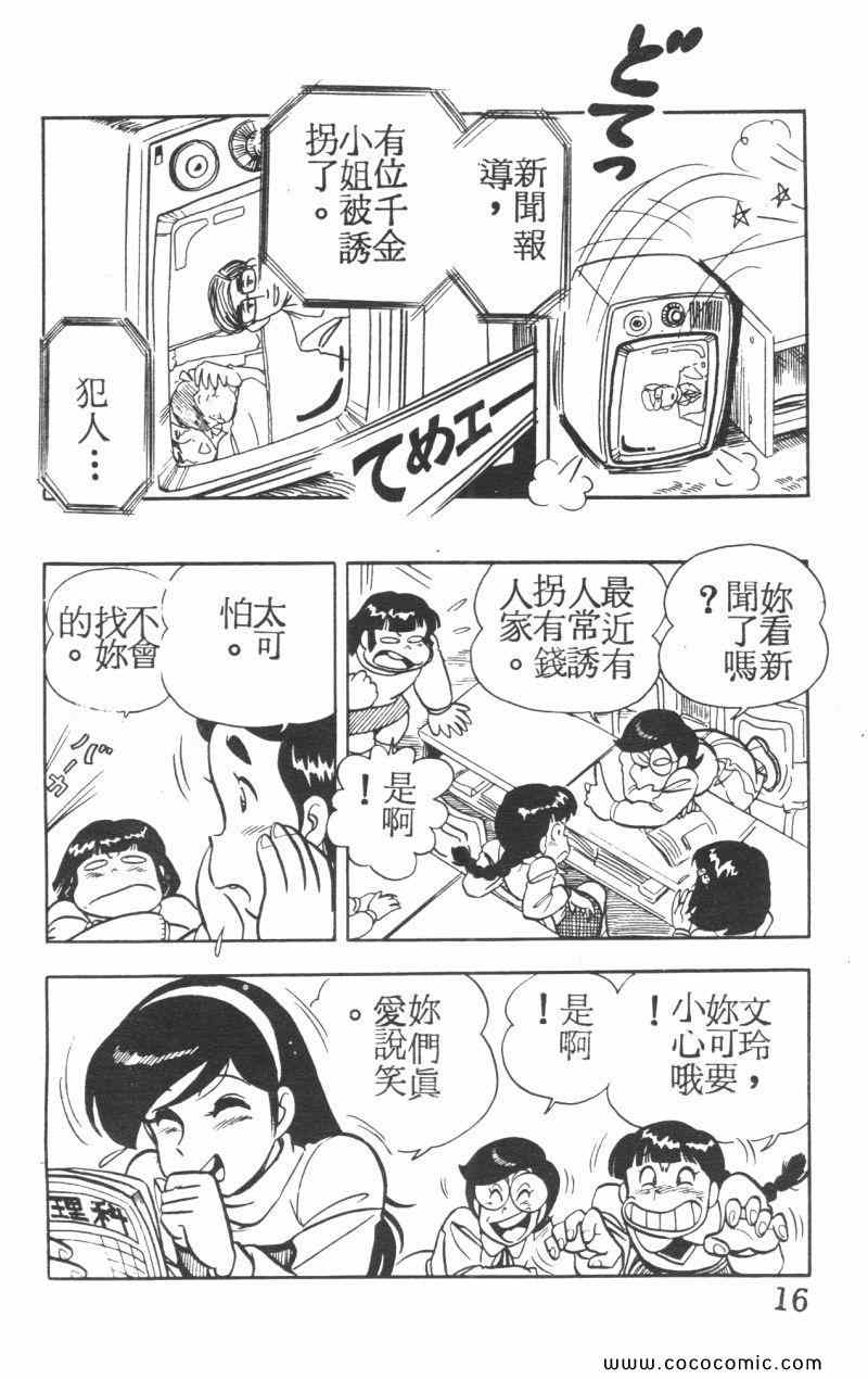 《顽皮鬼阿超》漫画 005卷