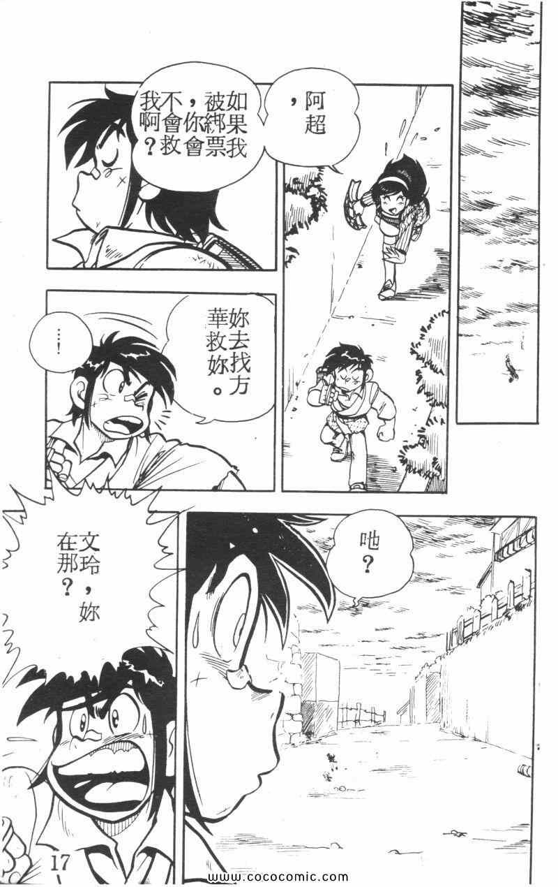 《顽皮鬼阿超》漫画 005卷