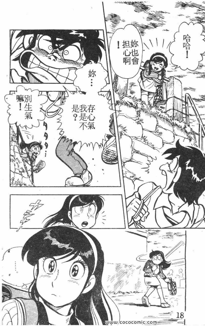 《顽皮鬼阿超》漫画 005卷