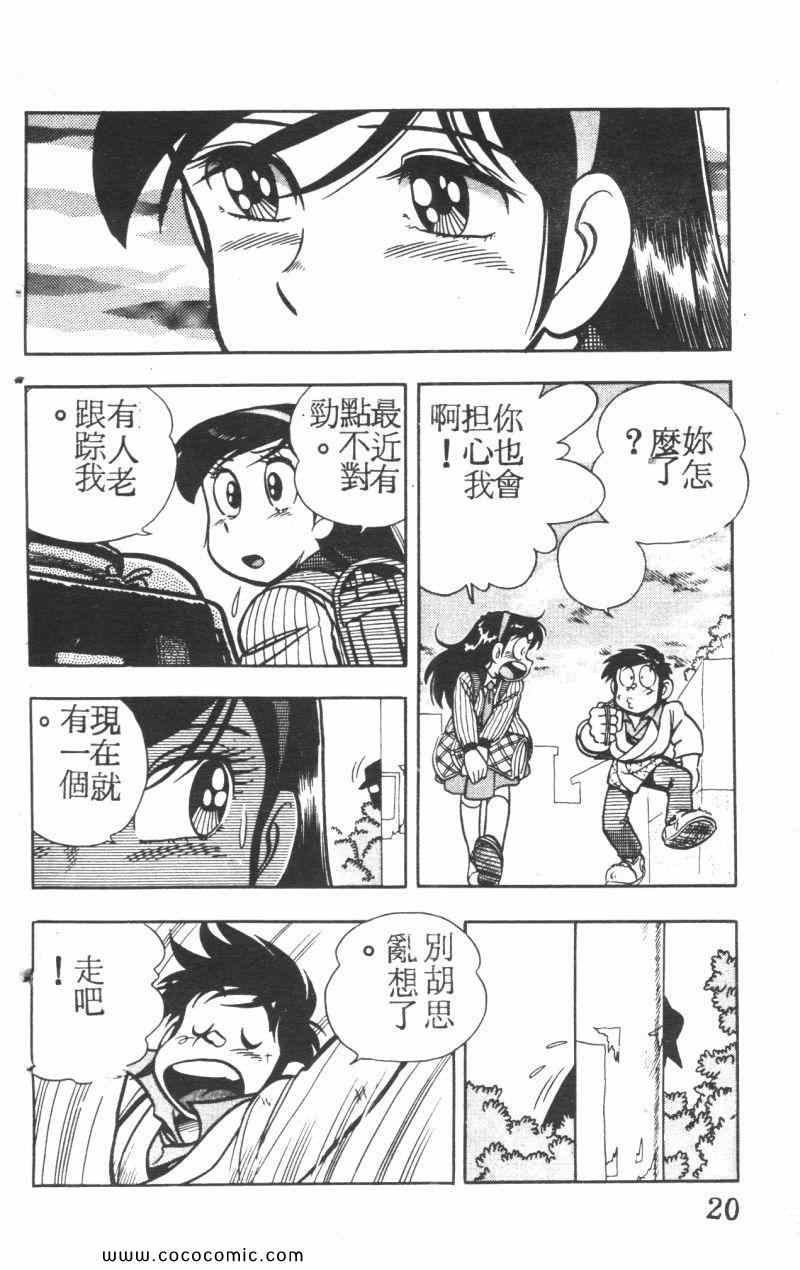 《顽皮鬼阿超》漫画 005卷