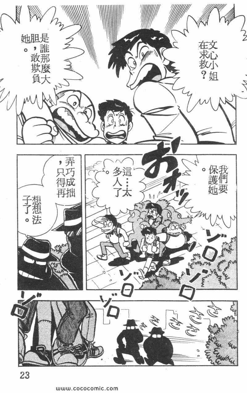 《顽皮鬼阿超》漫画 005卷