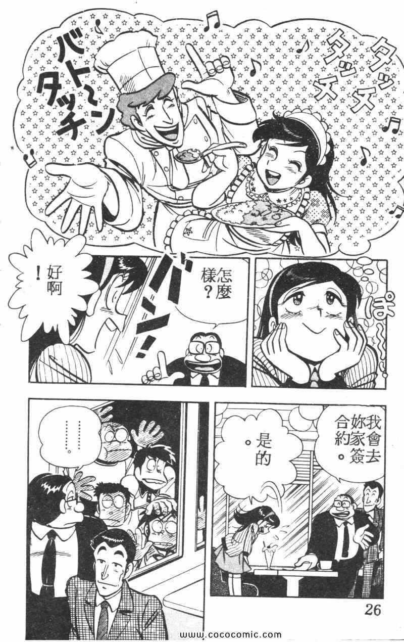 《顽皮鬼阿超》漫画 005卷