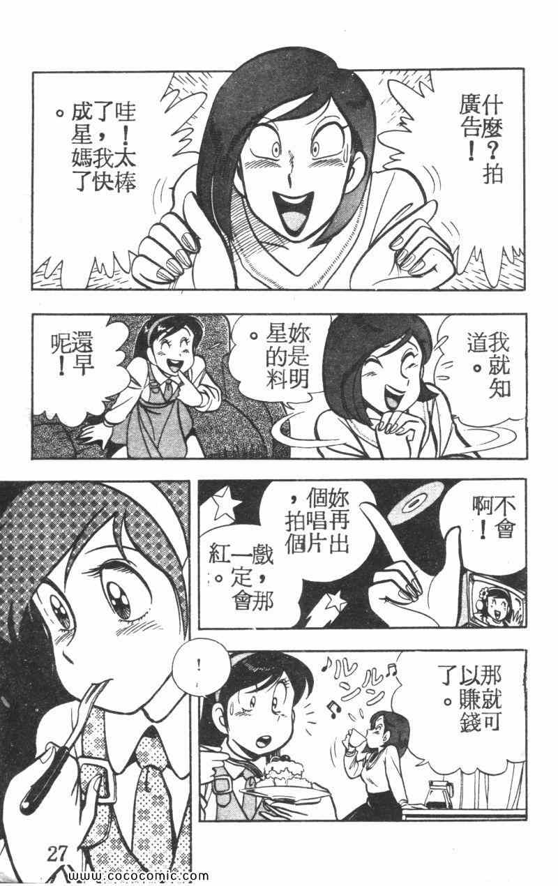 《顽皮鬼阿超》漫画 005卷