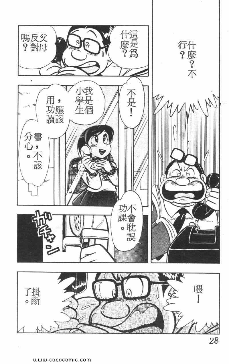 《顽皮鬼阿超》漫画 005卷