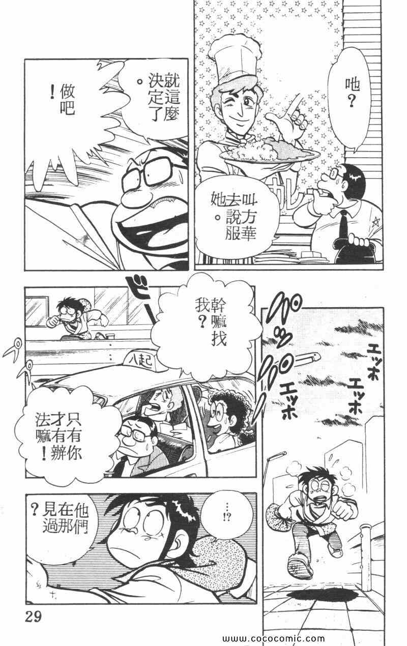 《顽皮鬼阿超》漫画 005卷