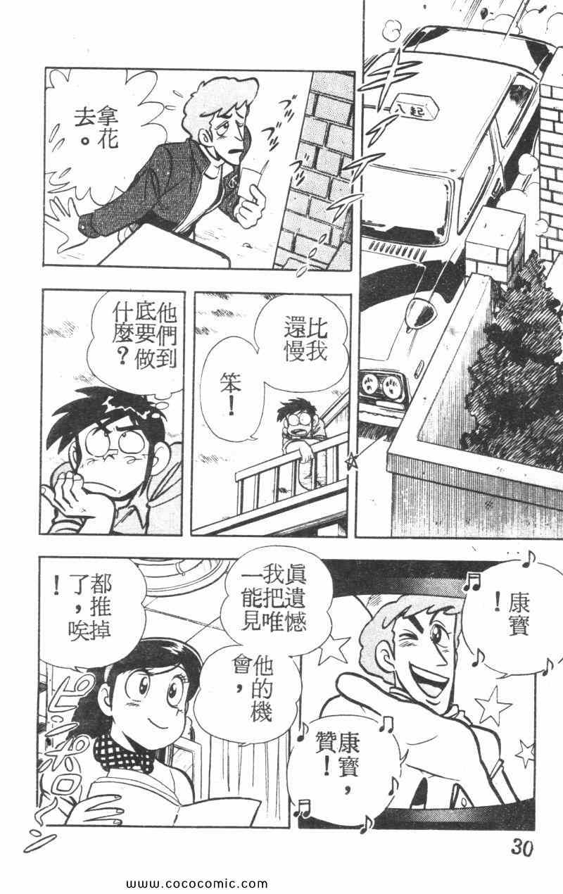 《顽皮鬼阿超》漫画 005卷