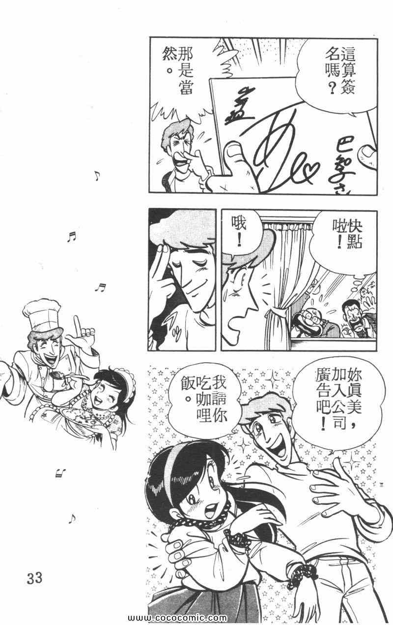 《顽皮鬼阿超》漫画 005卷