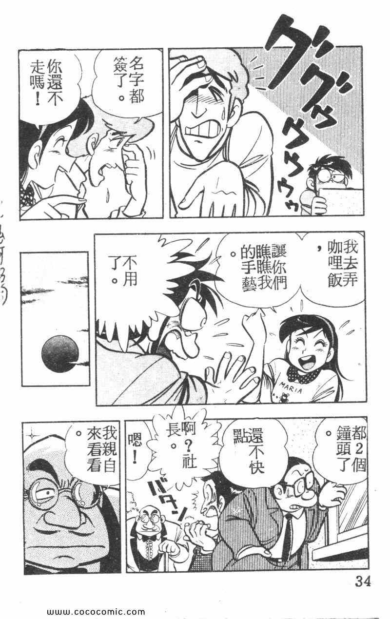 《顽皮鬼阿超》漫画 005卷