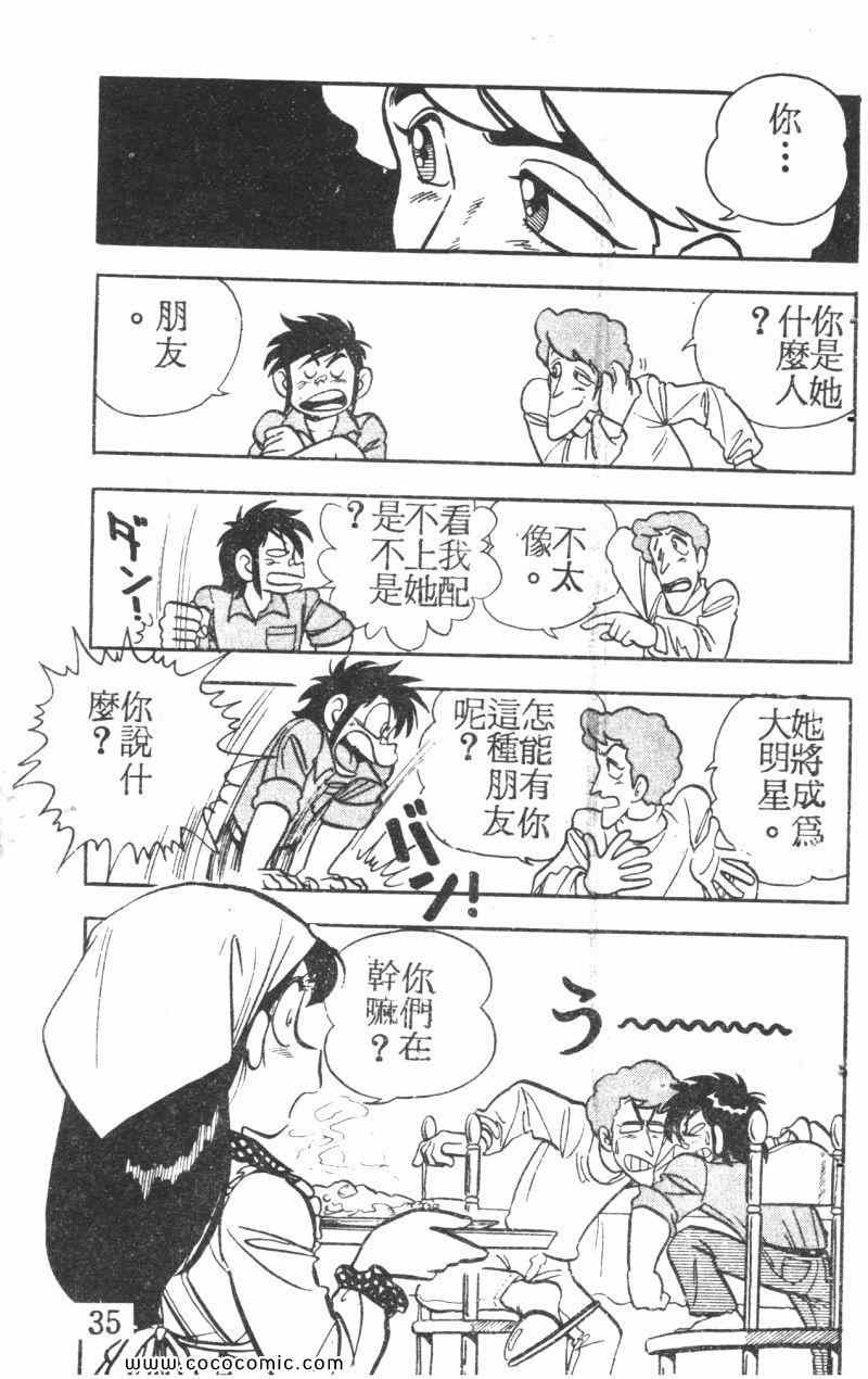 《顽皮鬼阿超》漫画 005卷