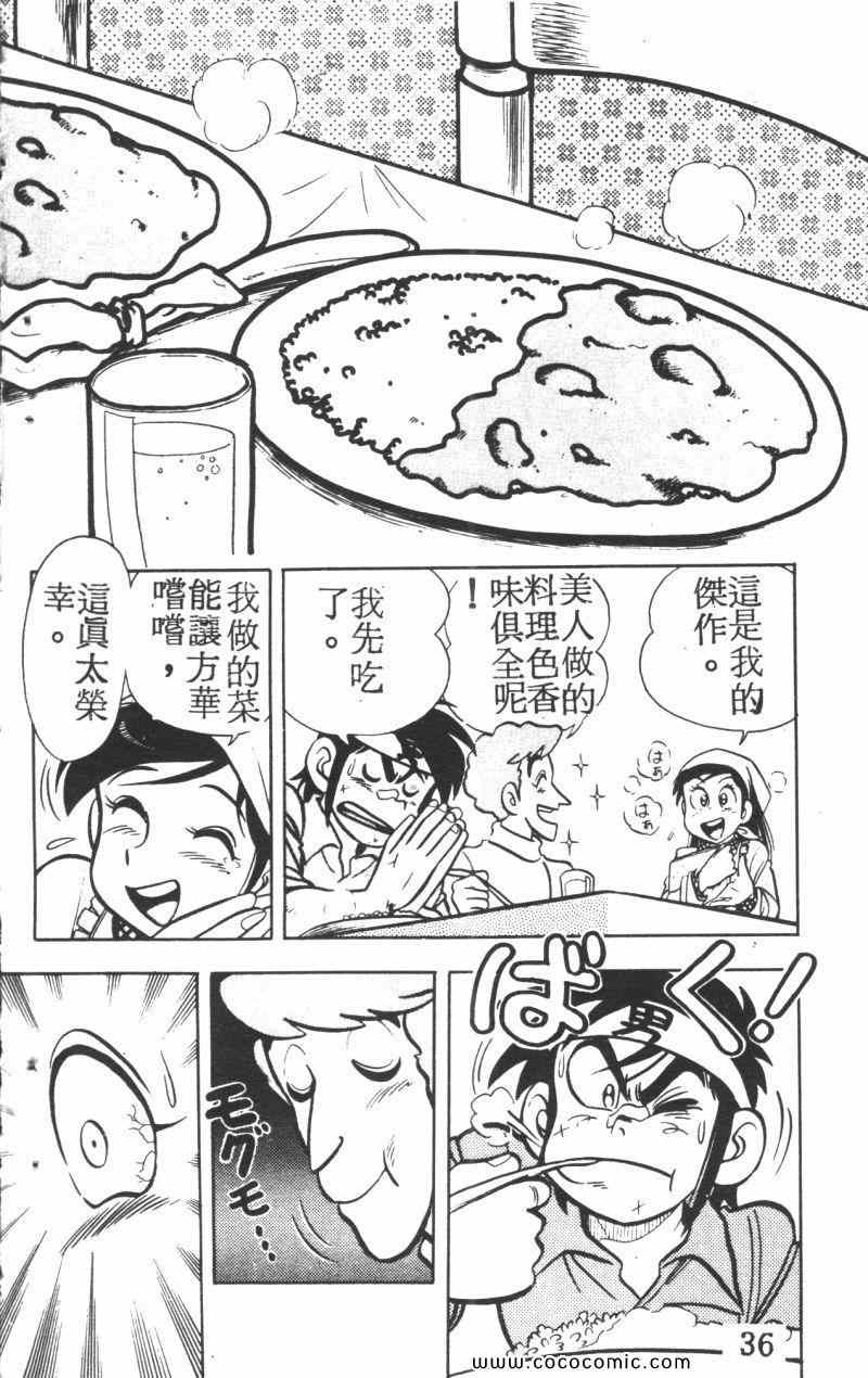 《顽皮鬼阿超》漫画 005卷