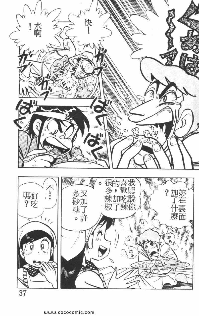 《顽皮鬼阿超》漫画 005卷