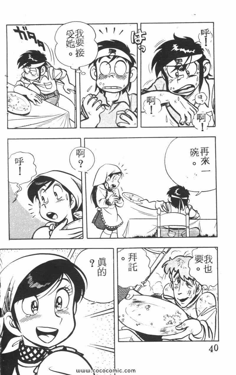 《顽皮鬼阿超》漫画 005卷