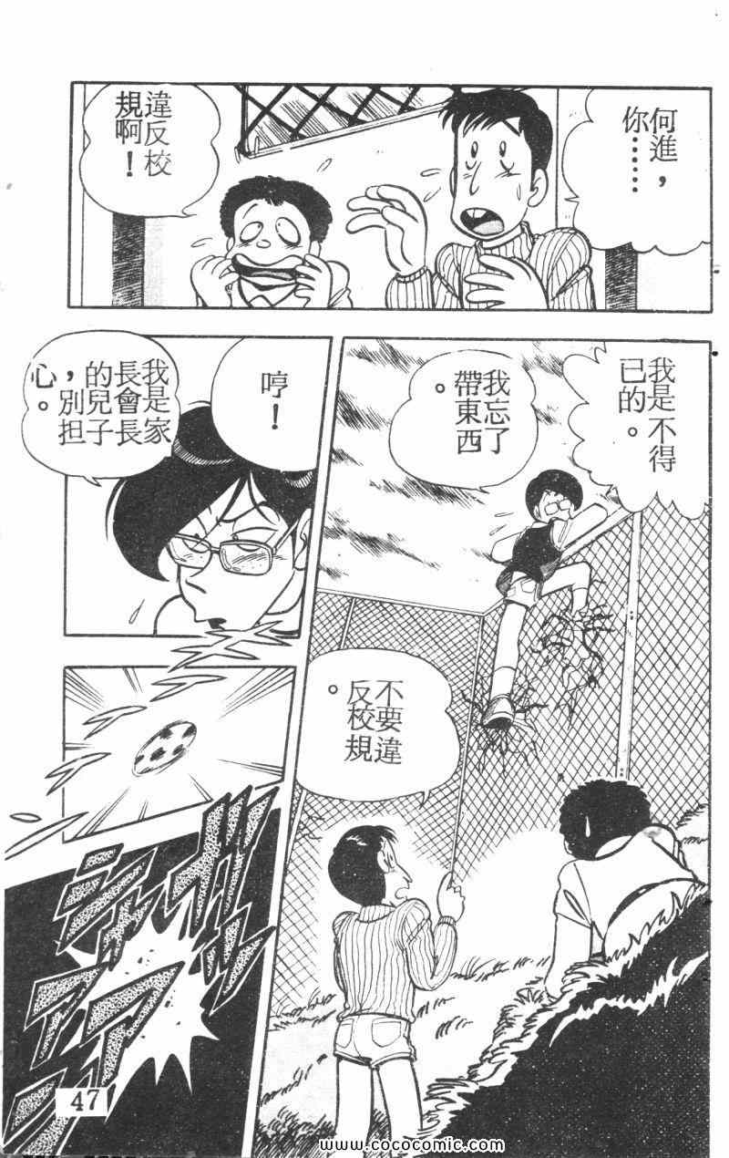 《顽皮鬼阿超》漫画 005卷