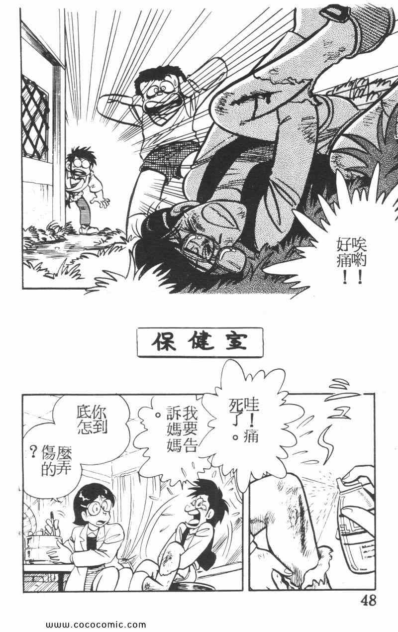 《顽皮鬼阿超》漫画 005卷