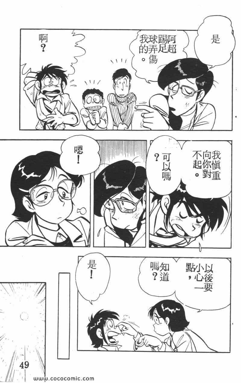 《顽皮鬼阿超》漫画 005卷