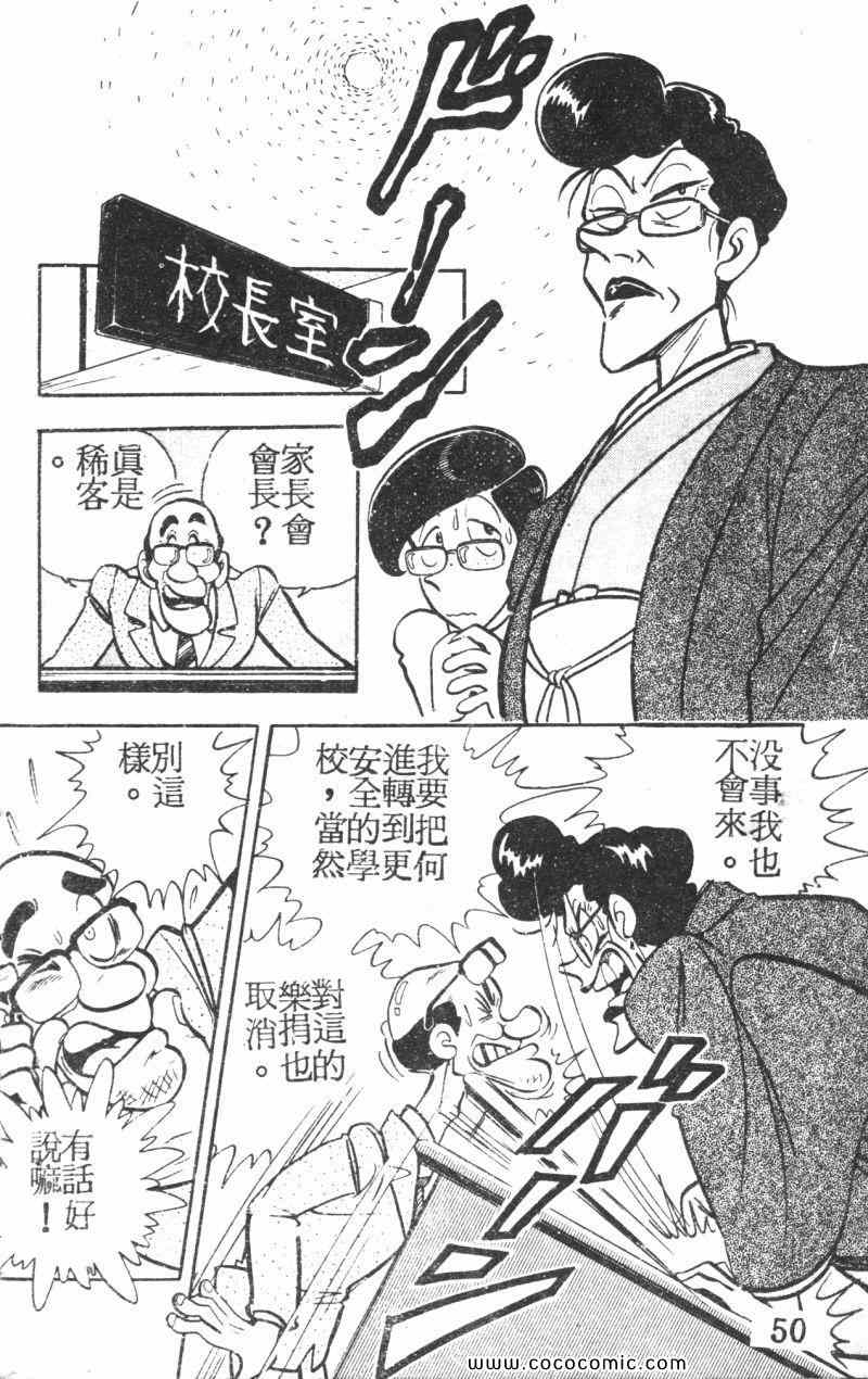 《顽皮鬼阿超》漫画 005卷