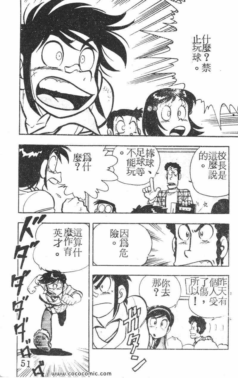 《顽皮鬼阿超》漫画 005卷