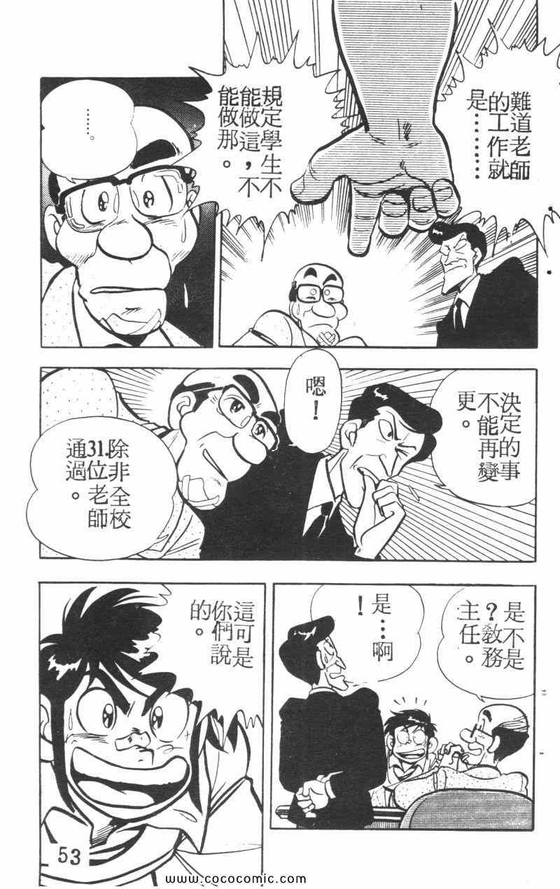 《顽皮鬼阿超》漫画 005卷