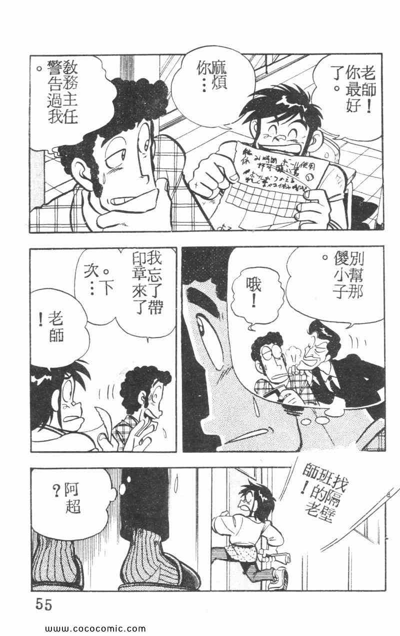 《顽皮鬼阿超》漫画 005卷