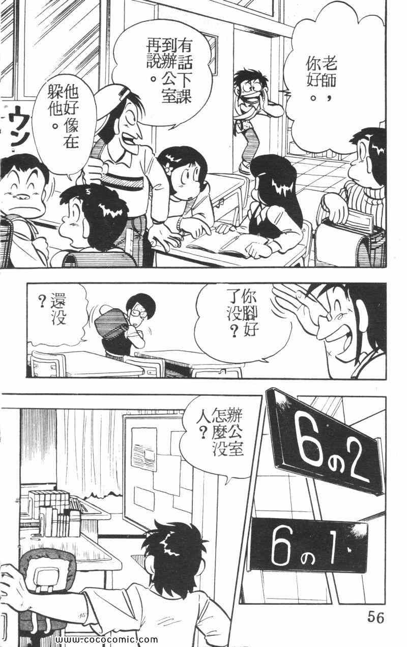 《顽皮鬼阿超》漫画 005卷