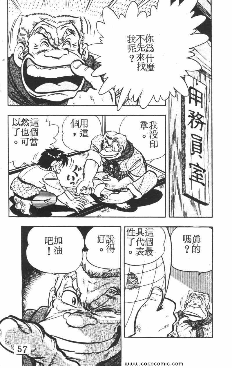 《顽皮鬼阿超》漫画 005卷