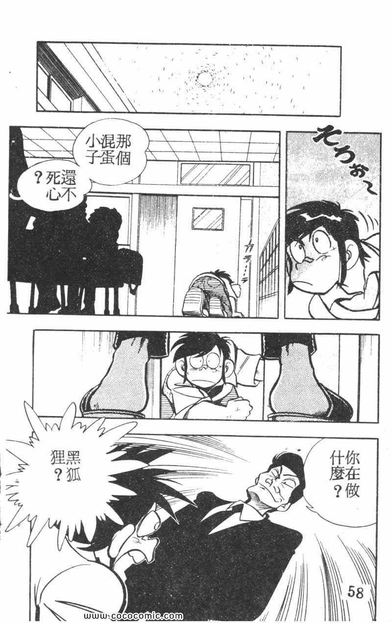 《顽皮鬼阿超》漫画 005卷