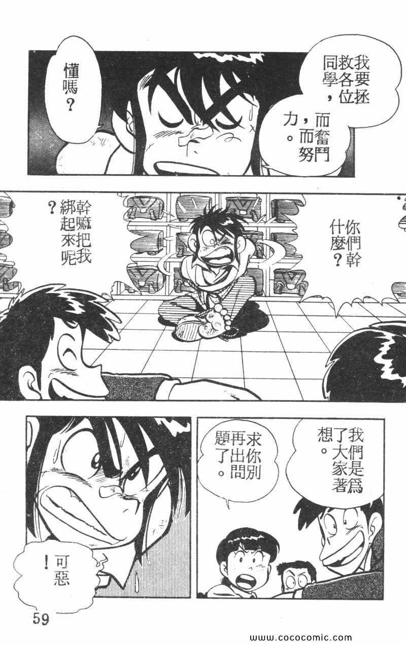 《顽皮鬼阿超》漫画 005卷