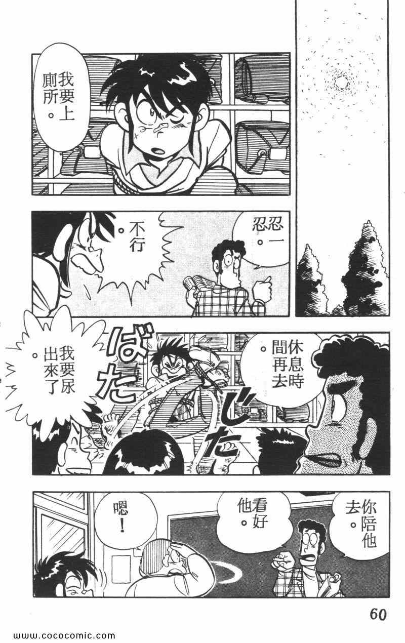 《顽皮鬼阿超》漫画 005卷