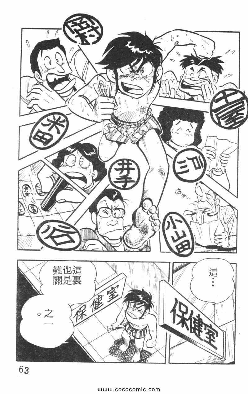 《顽皮鬼阿超》漫画 005卷