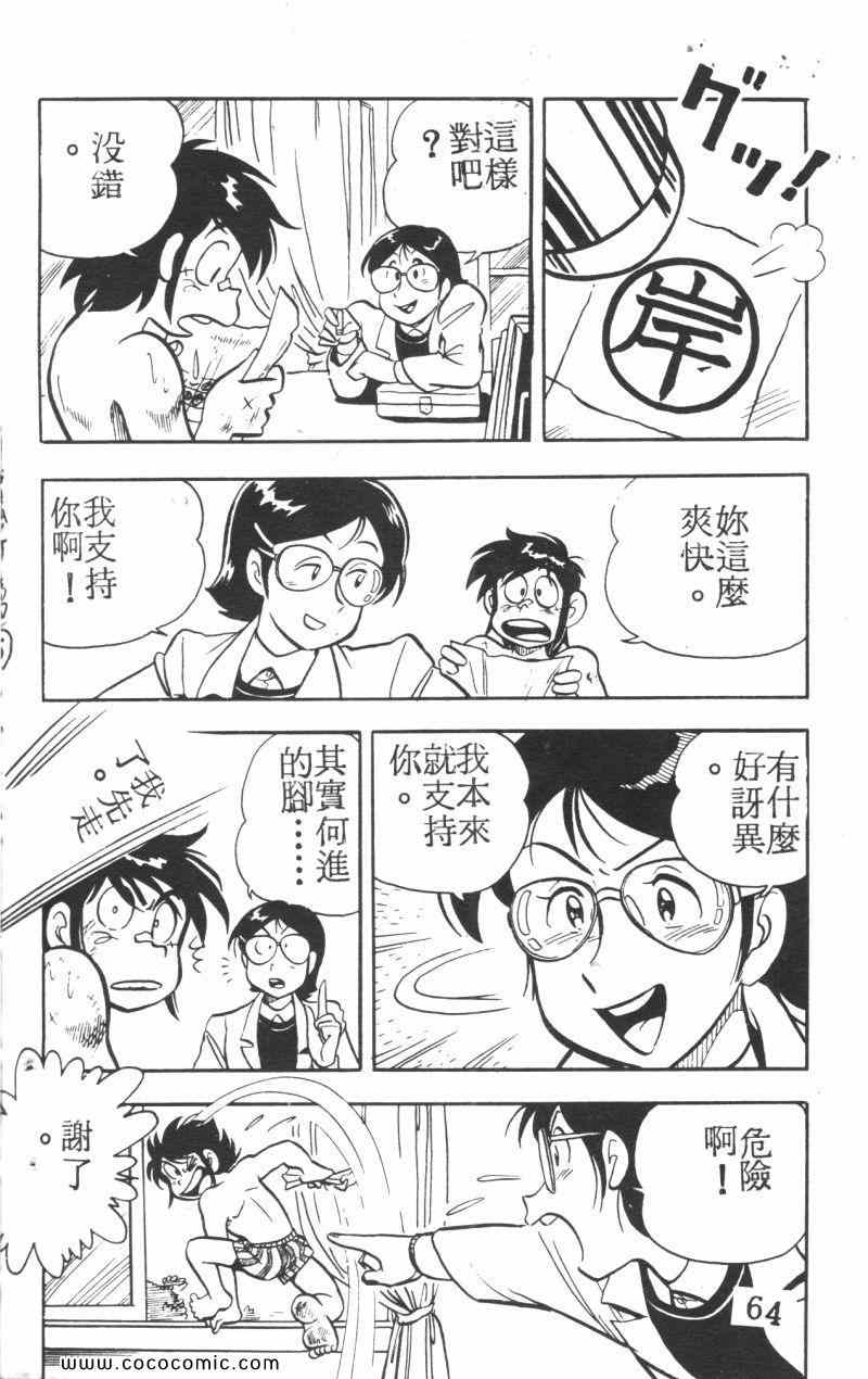 《顽皮鬼阿超》漫画 005卷