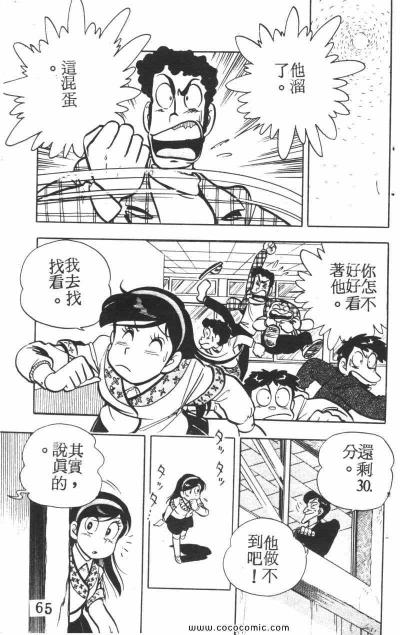 《顽皮鬼阿超》漫画 005卷