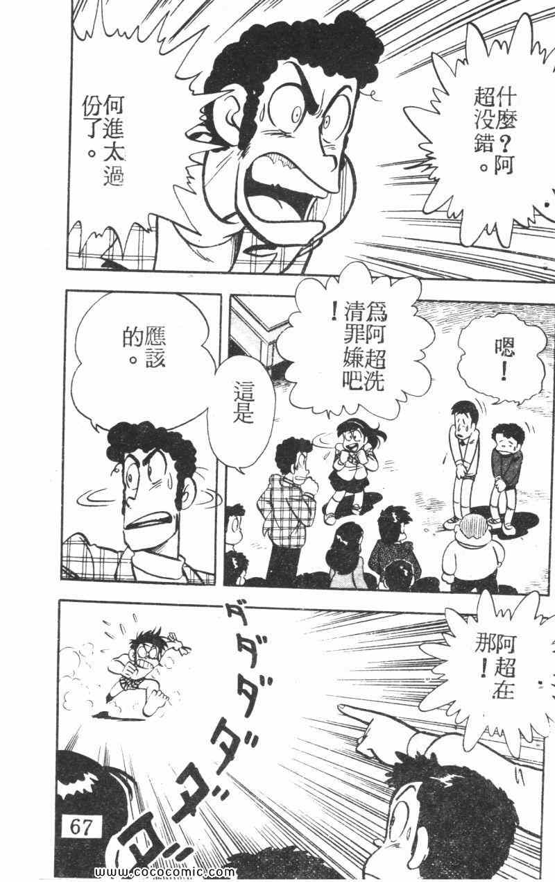 《顽皮鬼阿超》漫画 005卷