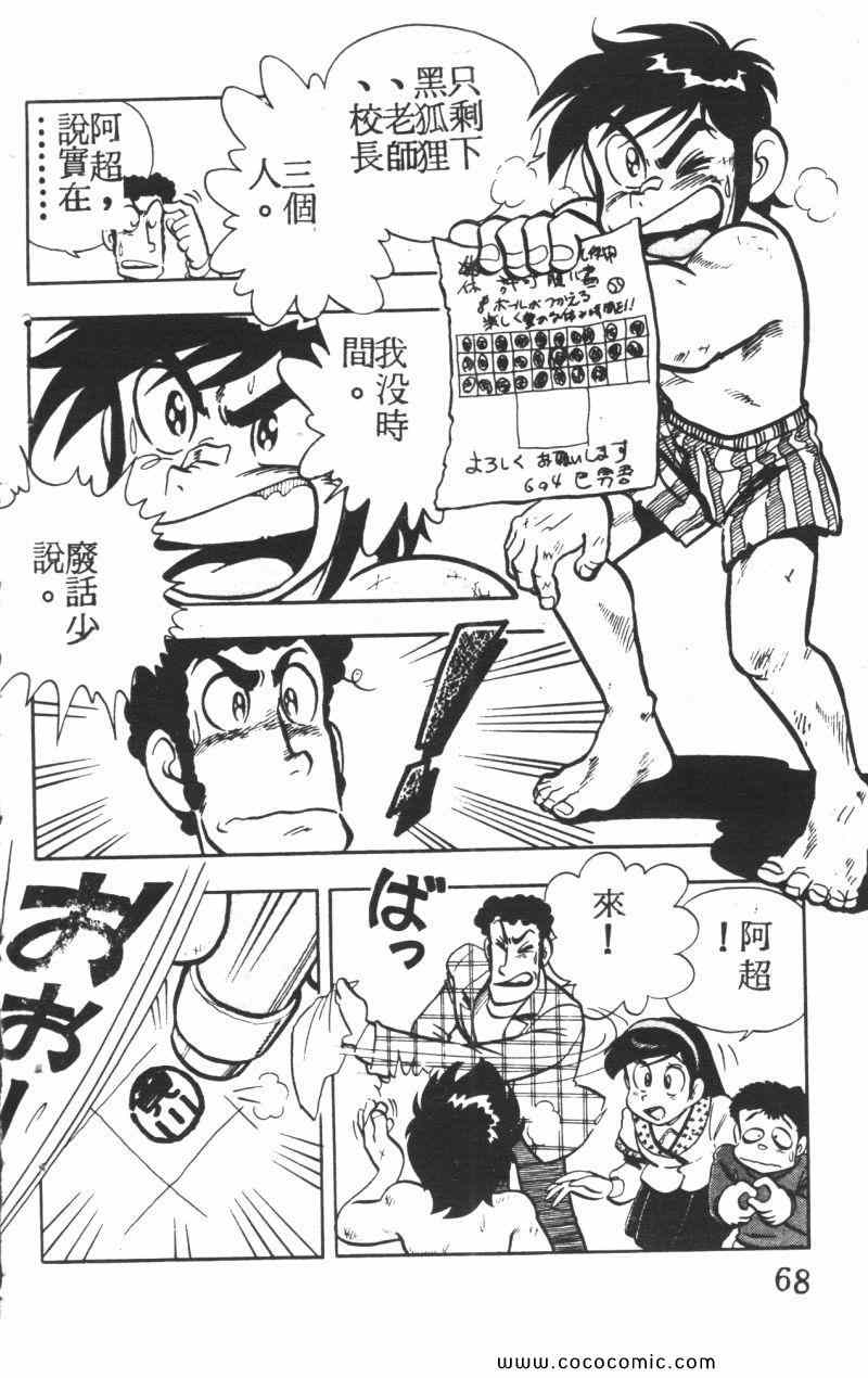 《顽皮鬼阿超》漫画 005卷