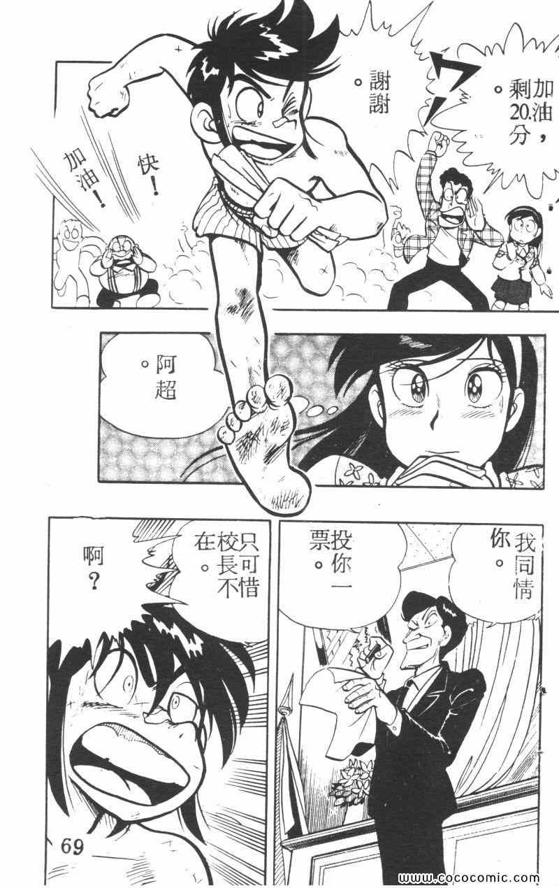 《顽皮鬼阿超》漫画 005卷