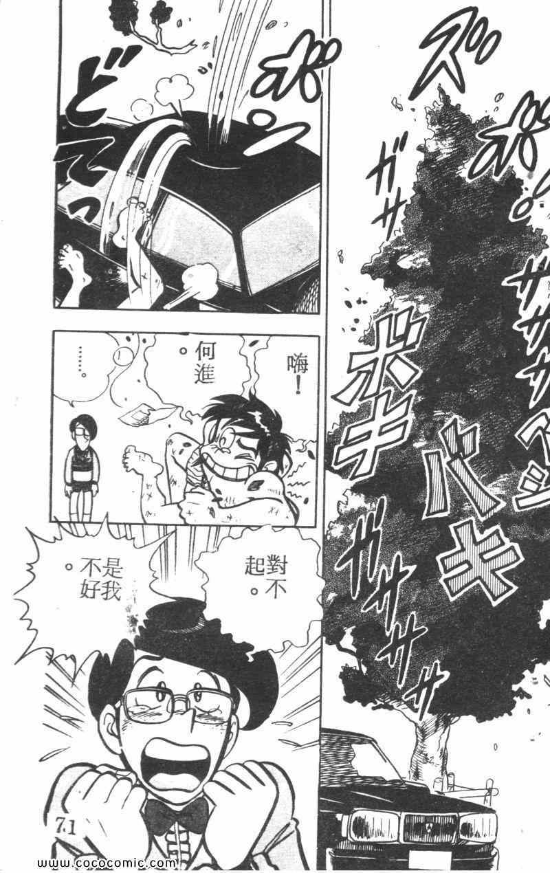 《顽皮鬼阿超》漫画 005卷