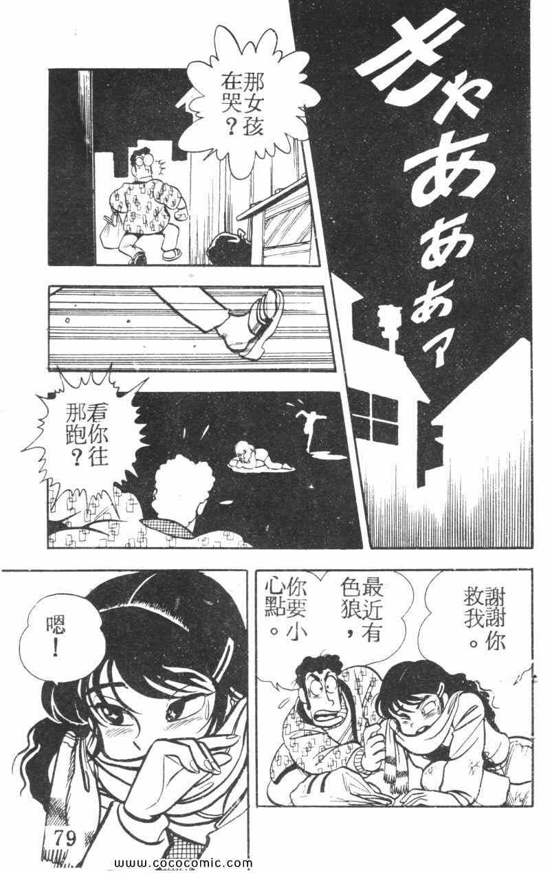 《顽皮鬼阿超》漫画 005卷