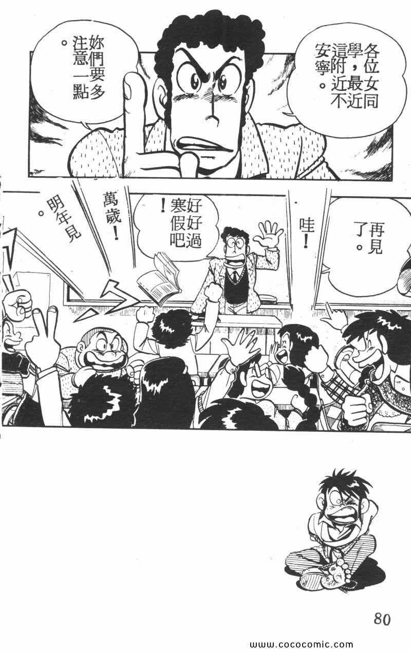 《顽皮鬼阿超》漫画 005卷