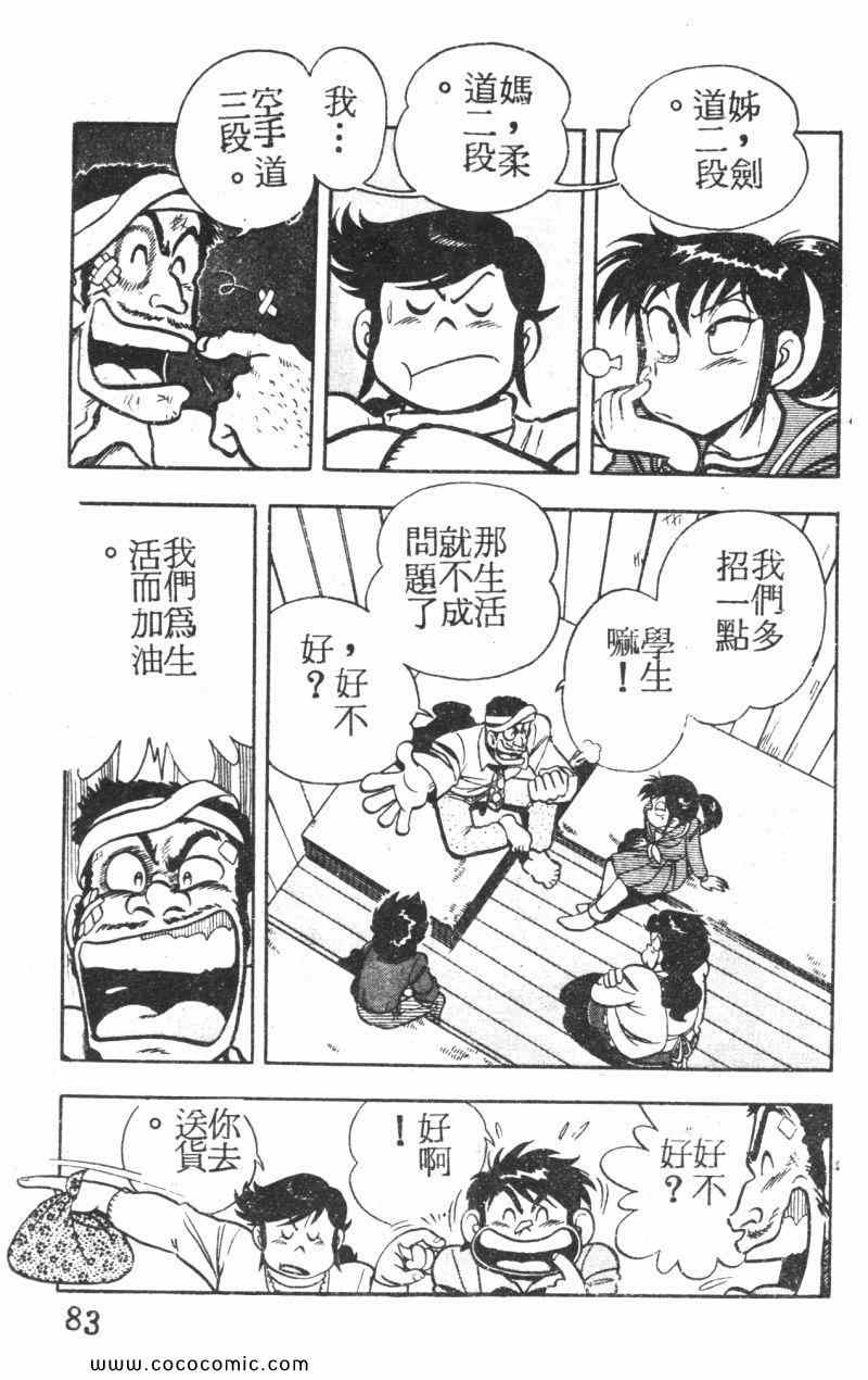 《顽皮鬼阿超》漫画 005卷