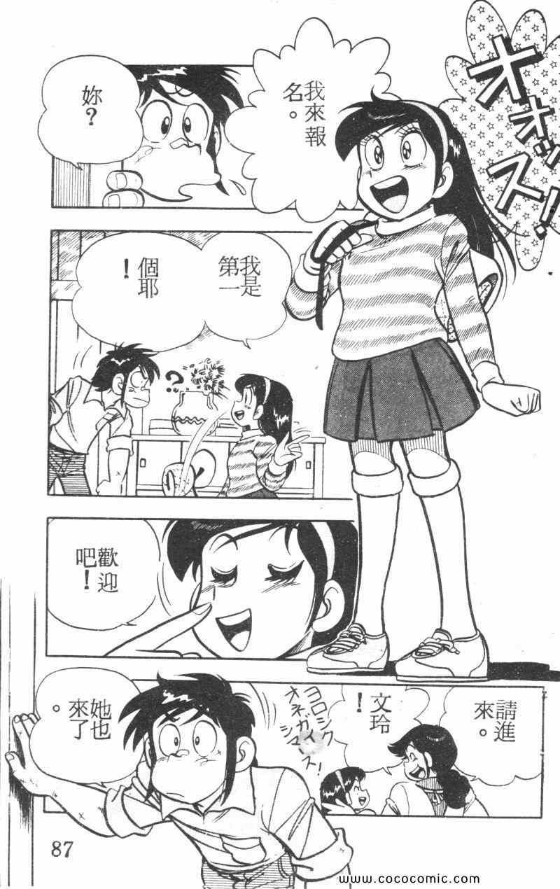 《顽皮鬼阿超》漫画 005卷