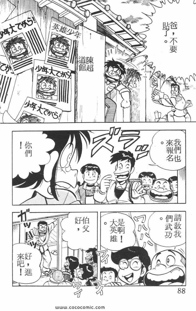 《顽皮鬼阿超》漫画 005卷