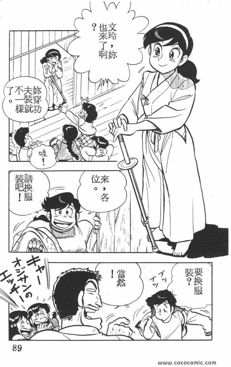 《顽皮鬼阿超》漫画 005卷