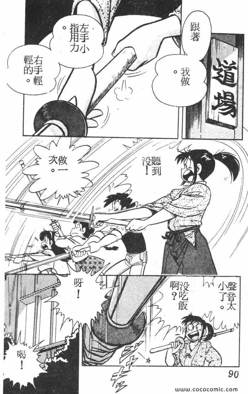 《顽皮鬼阿超》漫画 005卷