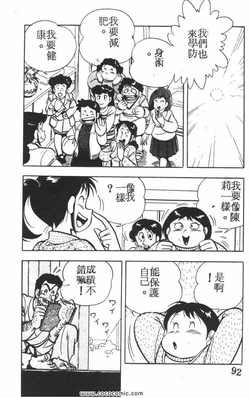 《顽皮鬼阿超》漫画 005卷