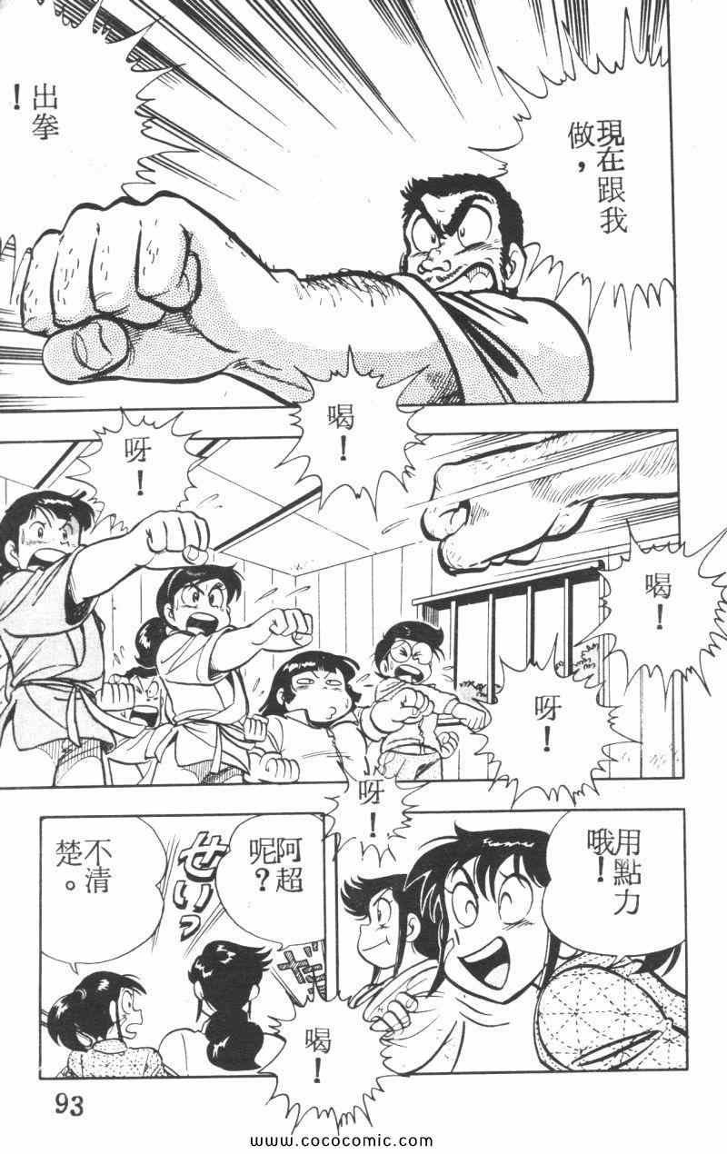 《顽皮鬼阿超》漫画 005卷