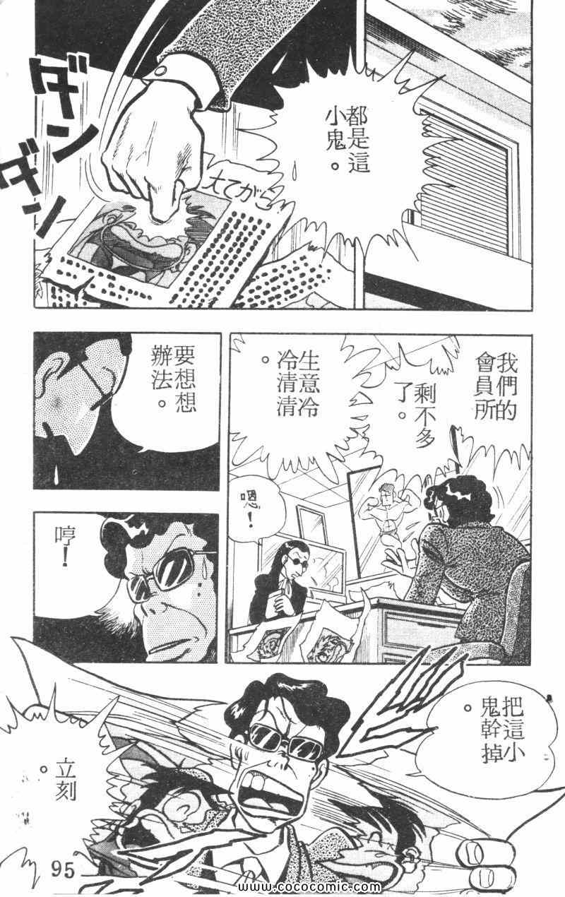 《顽皮鬼阿超》漫画 005卷