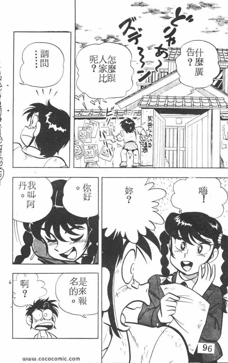 《顽皮鬼阿超》漫画 005卷