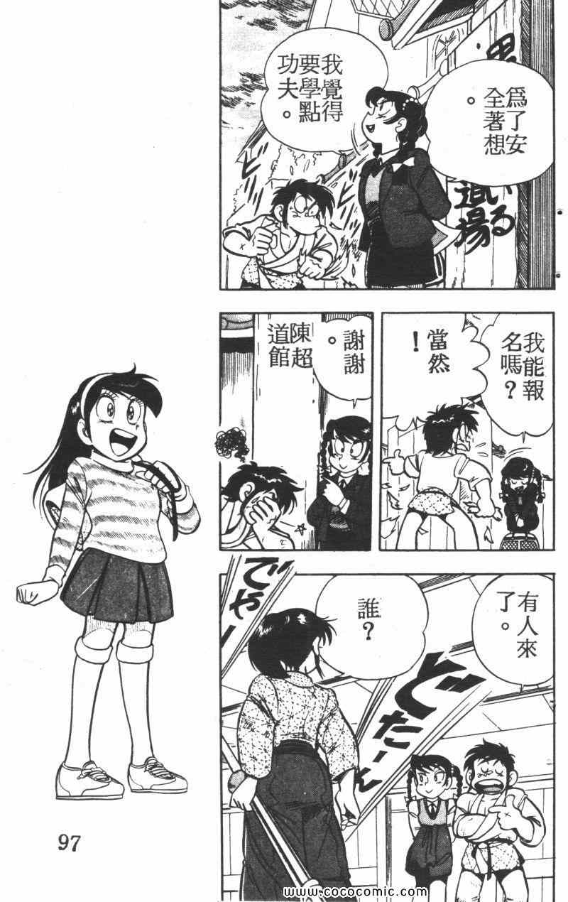 《顽皮鬼阿超》漫画 005卷