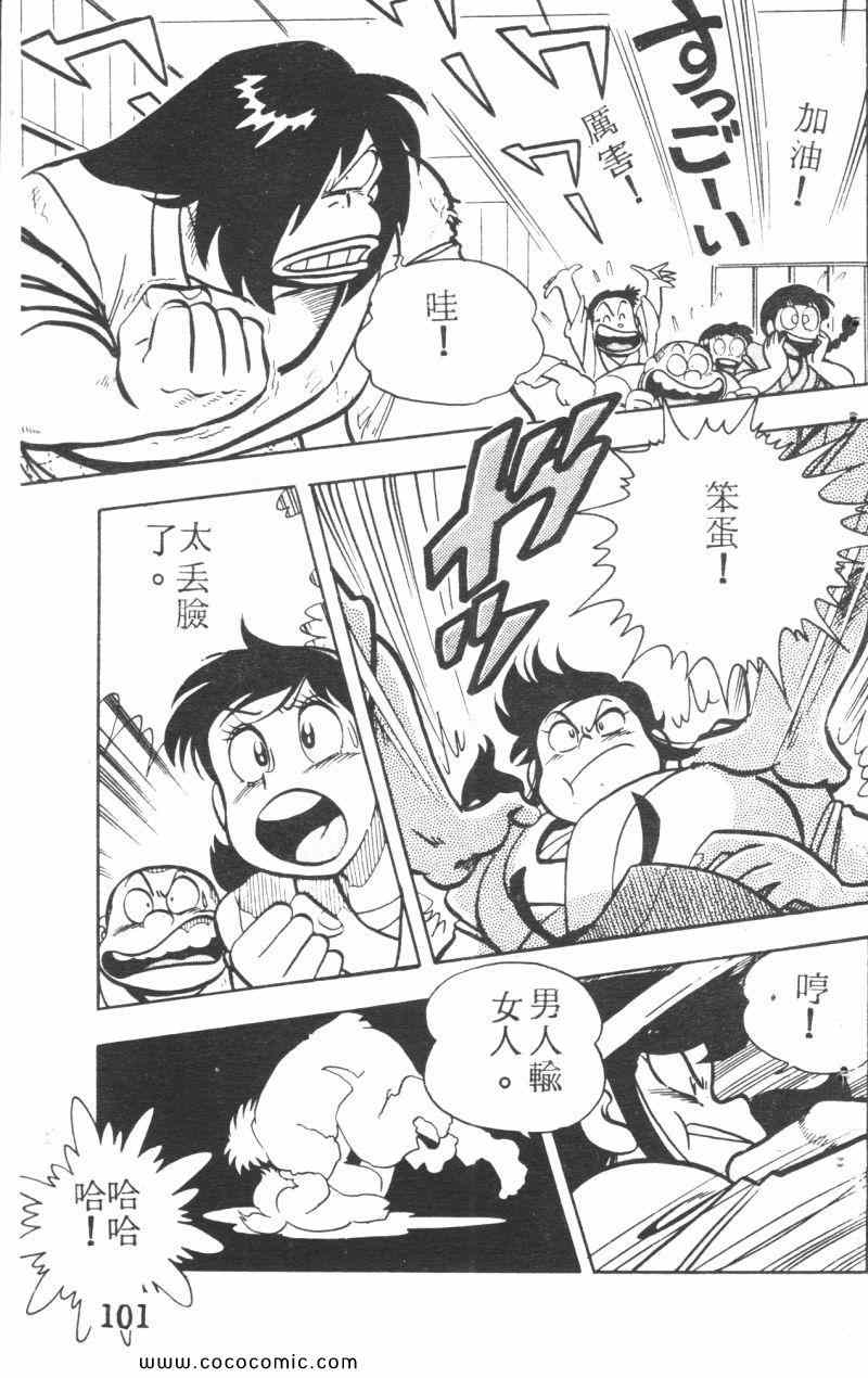 《顽皮鬼阿超》漫画 005卷